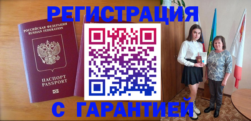 временная регистрация для школы в Тулуне