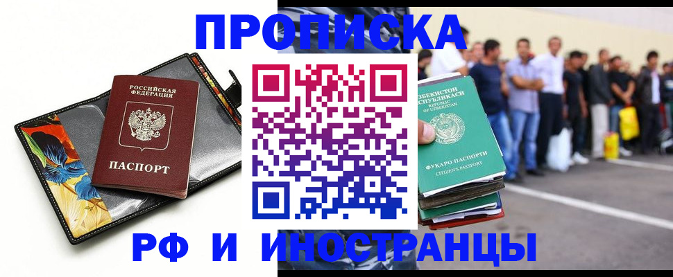 прописка штамп в Тулуне
